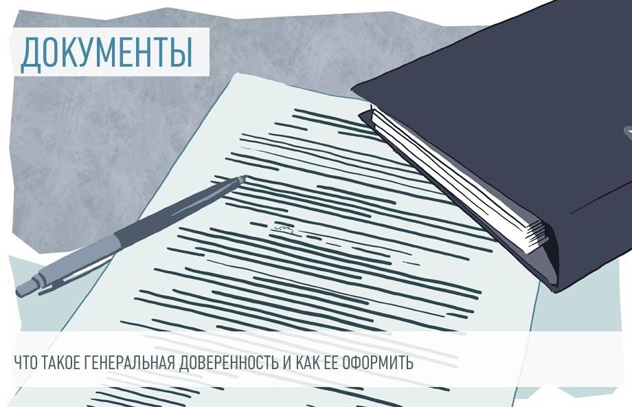 Как продать или купить машину по генеральной доверенности - 32potolki.ru – автомобильный журнал