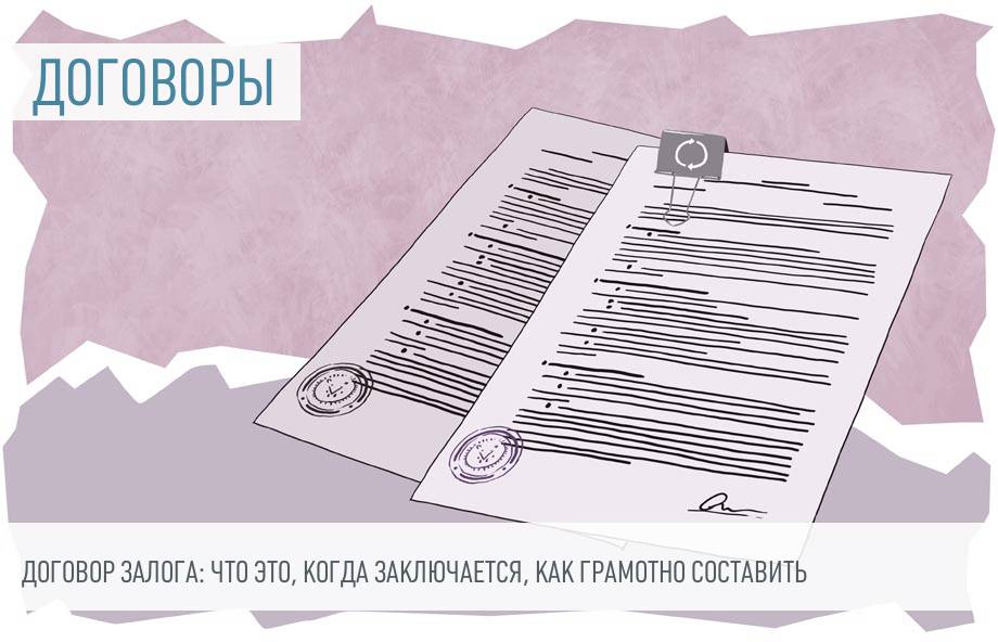 Передача залога залогодержателю. Передача залога залогодержателю