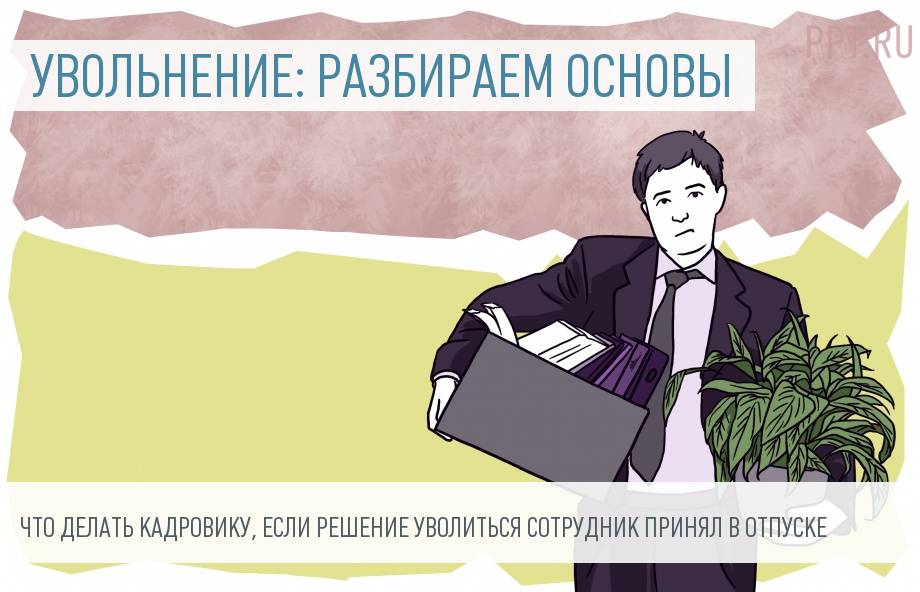 Спецодежда работник увольняется. Спецодежда работник увольняется
