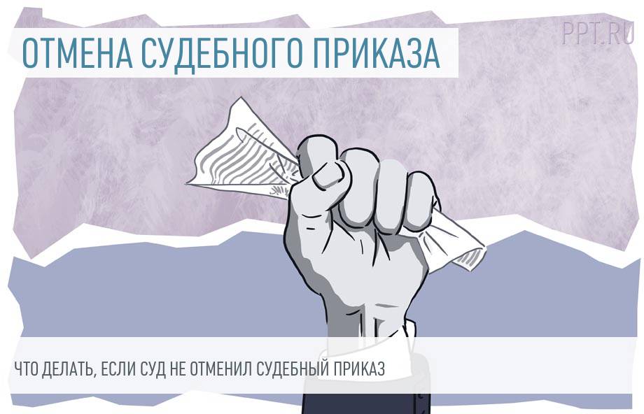 Как отменить решение суда о взыскании долга по кредиту в - chit-zona.ru