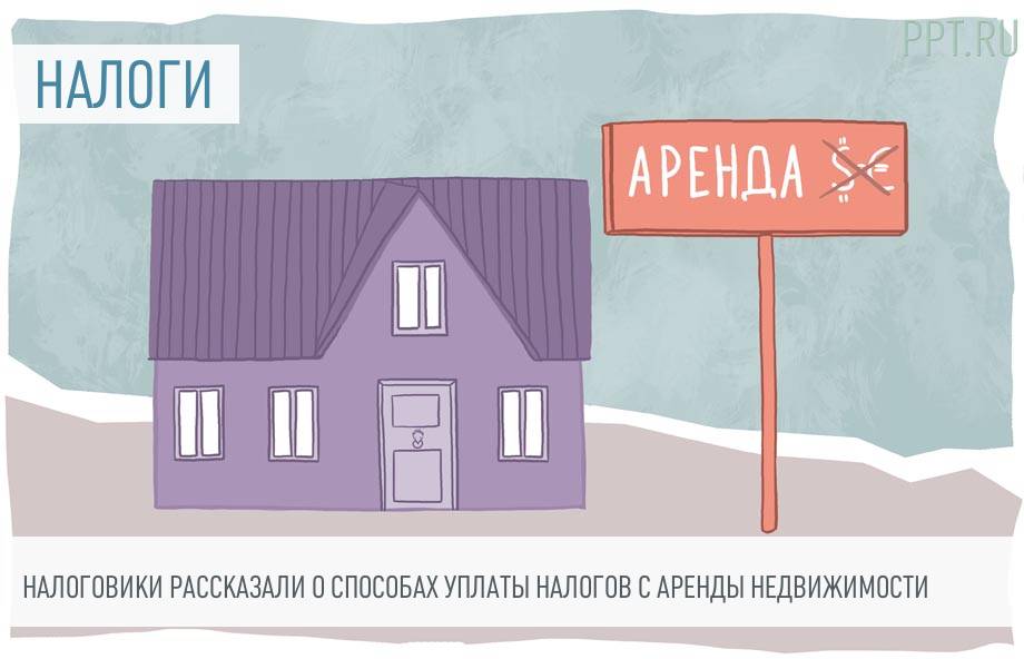 Оплата аренды квартиры самозанятому