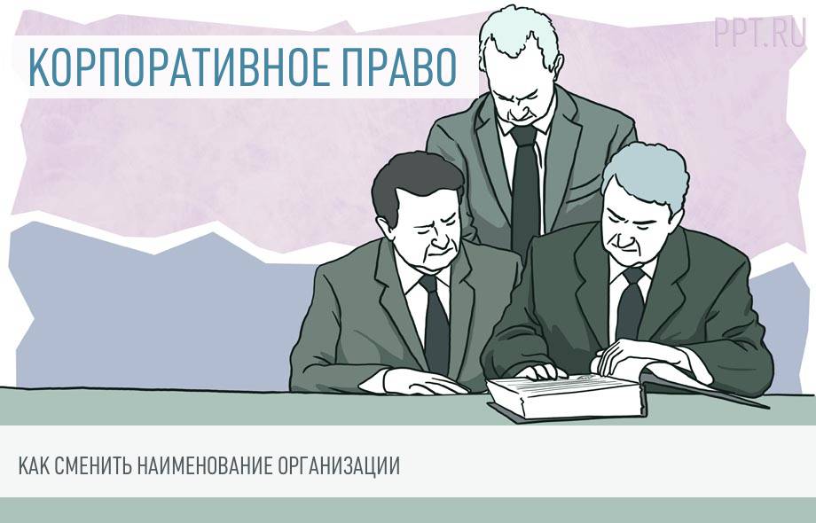 Как внести изменения в устав ООО в году