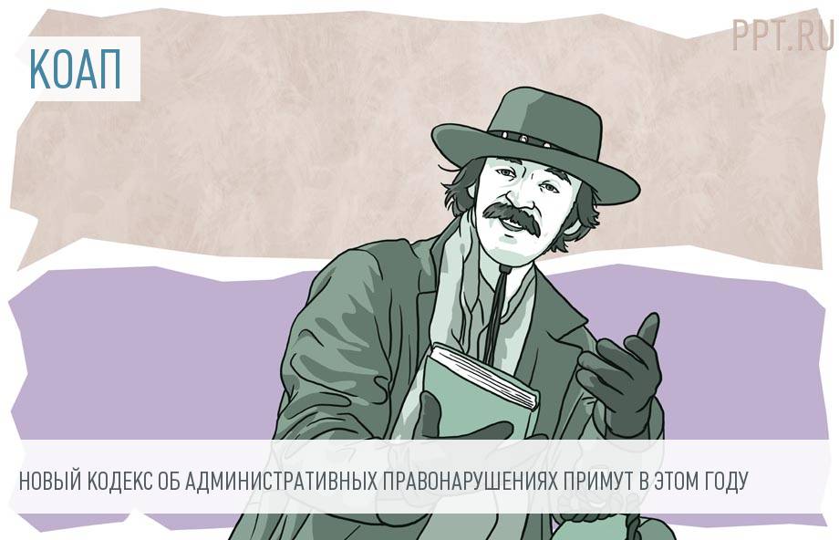 Проект Нового Коап Рф На 2022 Год