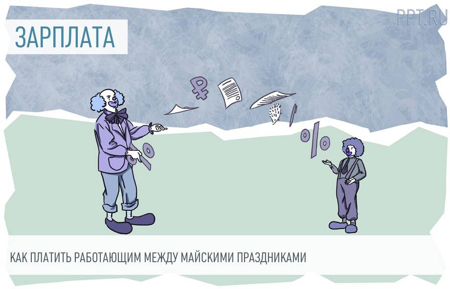 Работать на полную ставку. Совместитель. Нерабочие дни прикол Путин. Нерабочие дни картинки юмор Путин. Нерабочие дни между майскими праздниками Путин.