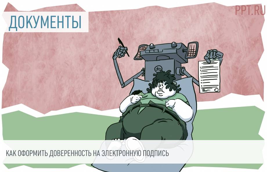 Доверенность на эцп от директора образец
