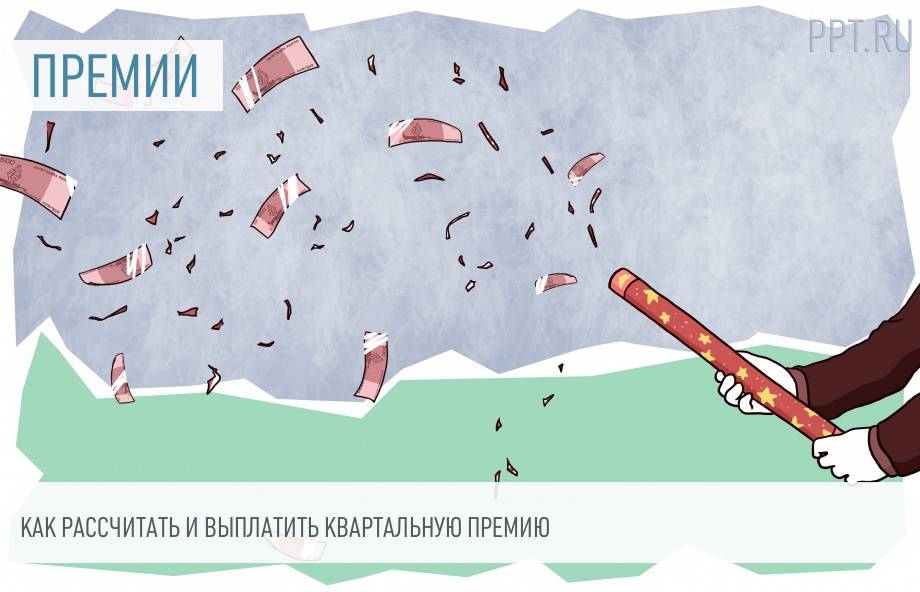 Можно ли «лишить» премии работника и что должно быть в ЛНА, чтобы выиграть суд