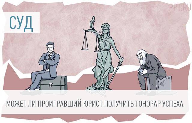 Гонорар успеха адвоката образец