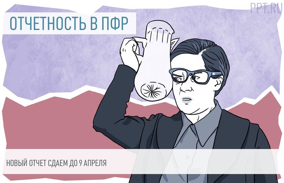 Новая Отчетность В Пфр В 2022 Году Новая Отчетность В Пфр В 2022 Году