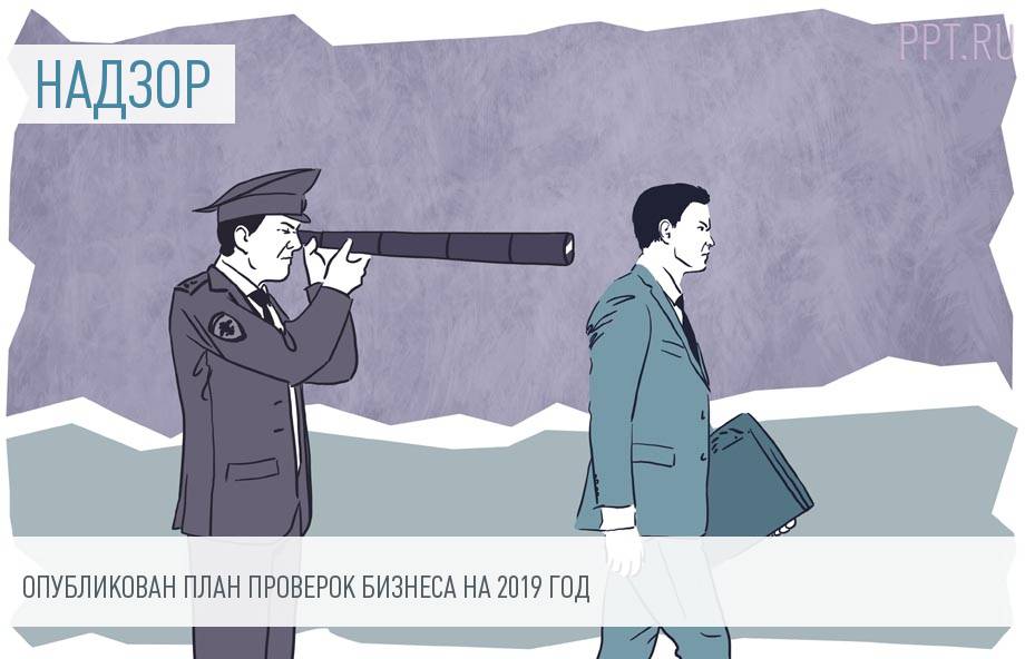 План проверок некоммерческих организаций