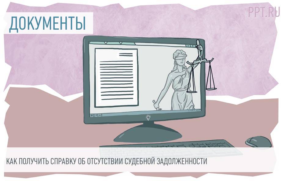Справка об отсутствии судимости