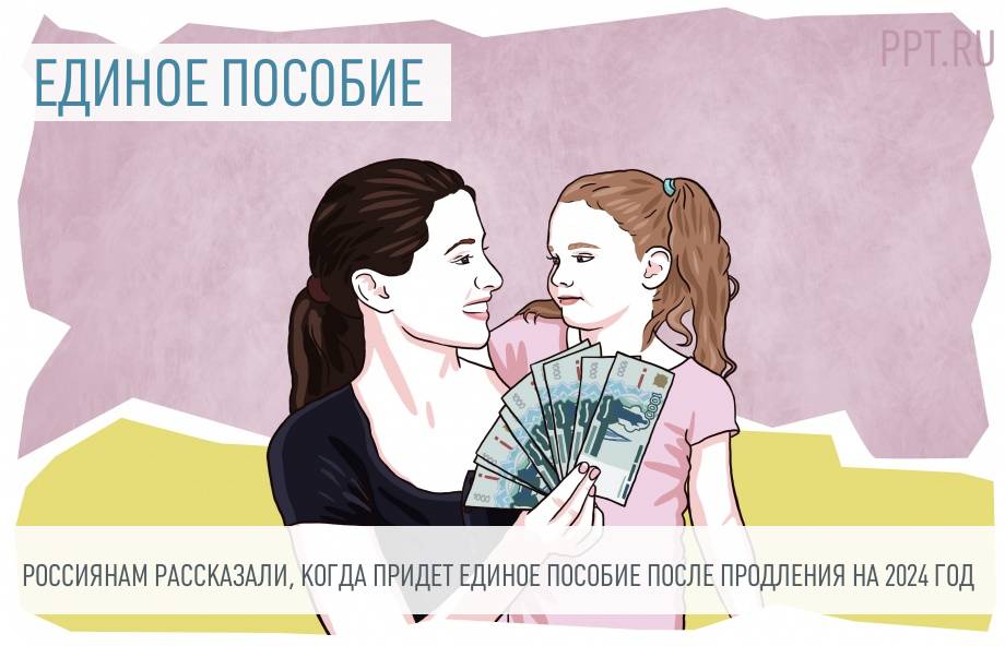 Отказали в едином пособии 2024