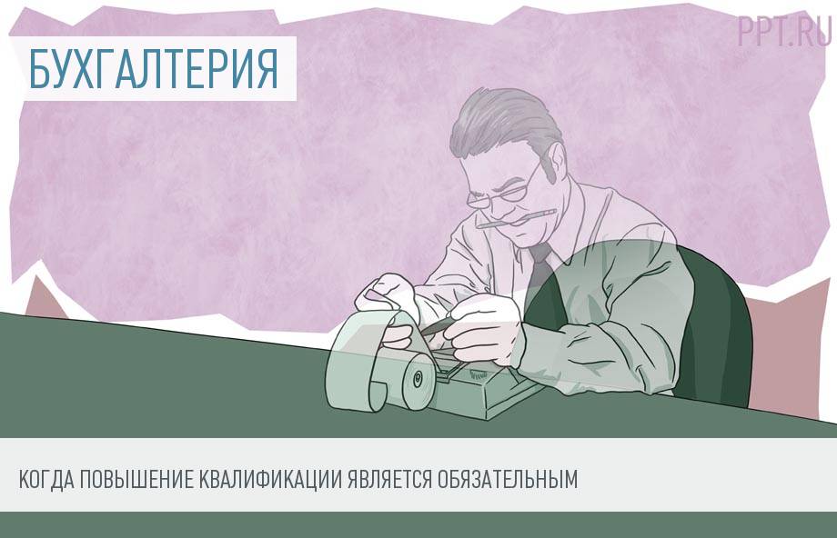 Имеет ли право человек без высшего образования работать бухгалтером