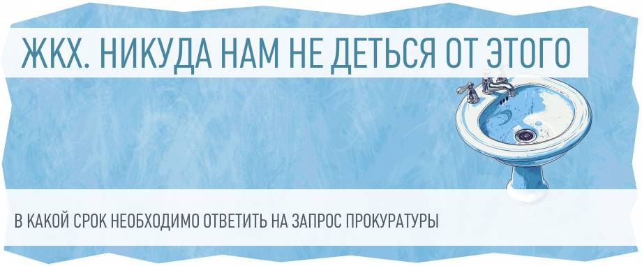 Прокуратура и проверка заказчиков по 44-ФЗ и 223-ФЗ