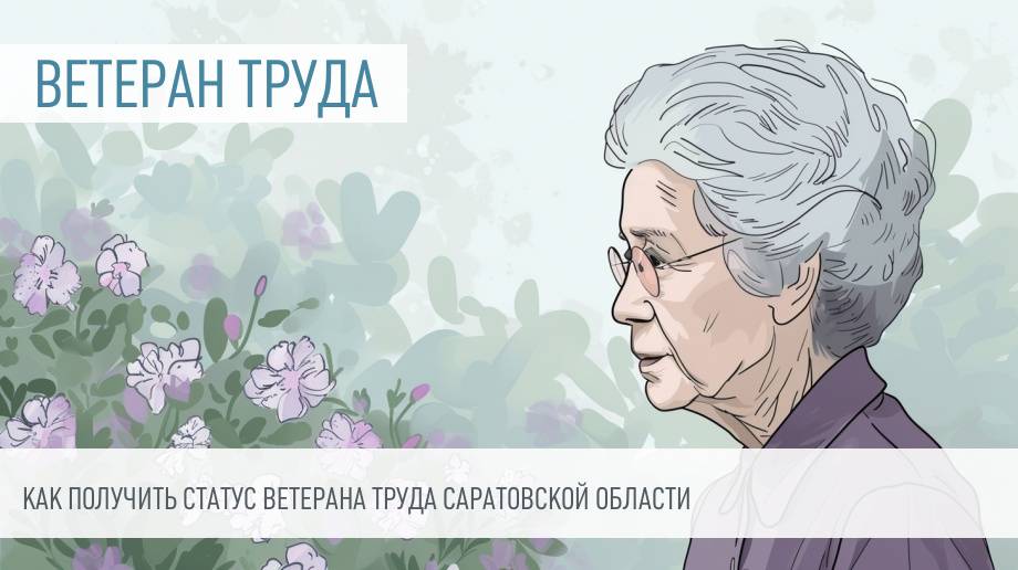 Звание ветеран труда 2025 году как получить. Звание ветеран труда 2025 году как получить