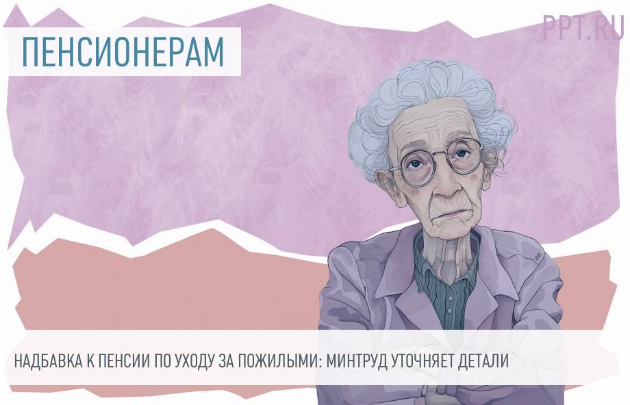 Пожилые граждане и пенсионеры