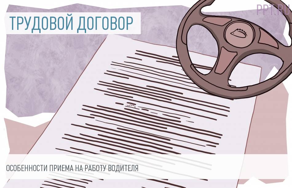 Запись в трудовой книжке водитель