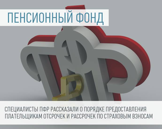 Рассрочка по страховым взносам 2022