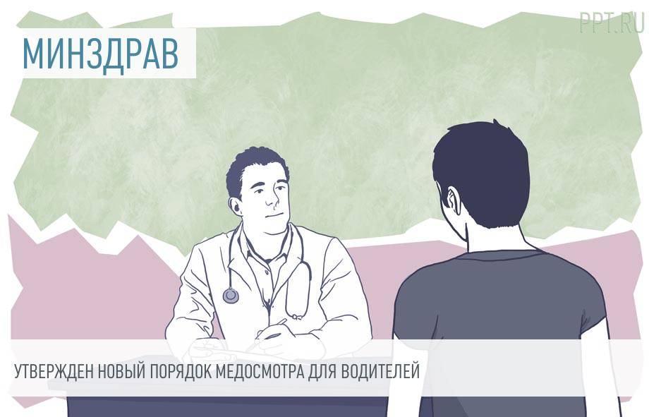 Новые Правила Прохождения Медосмотра В 2022 Году
