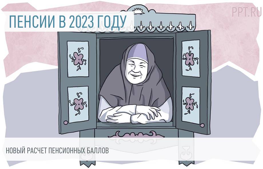 Расчет пенсии работающим пенсионерам в 2023 году