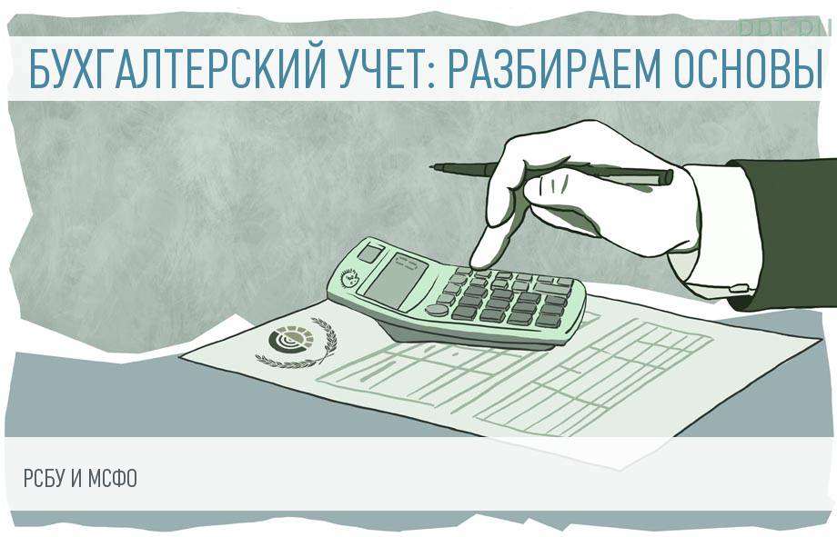 Отличия учета по МСФО от РСБУ: принципы vs правила — IFRS PROFESSIONAL