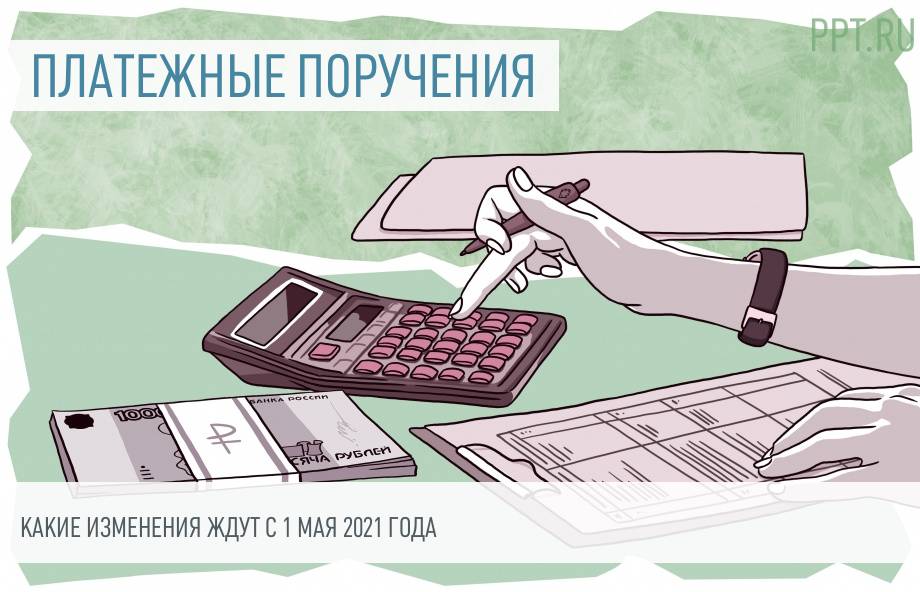 Новые Платежки С 2022 Года Новые Платежки С 2022 Года