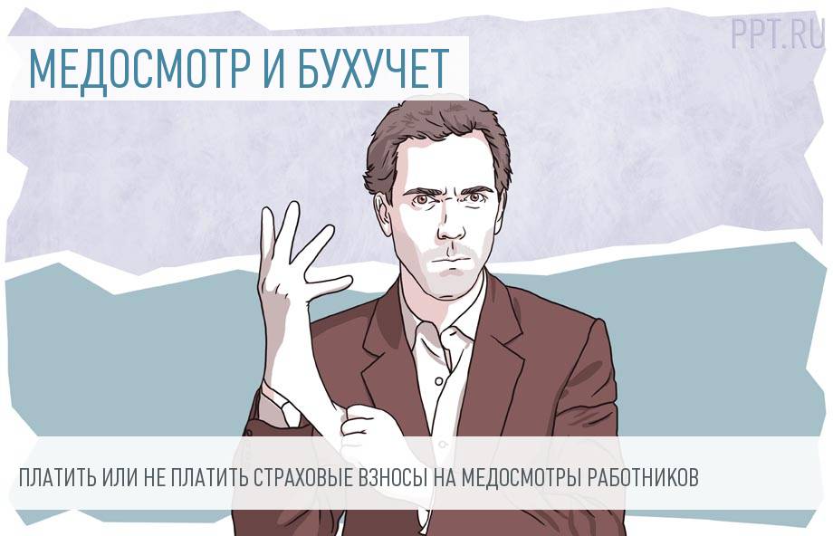 Медосмотр за счет фсс