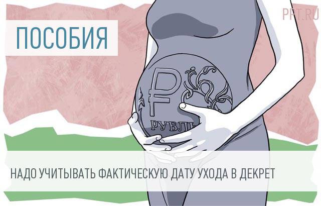 Ушла в декрет позже 30 недель