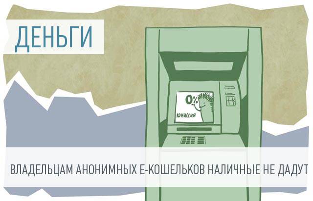 Анонимный электронный кошелек. Анонимный владелец счета. Анонимный владелец счета кто это.