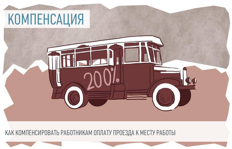 Командировка и служебная поездка: что должны знать HR и сотрудник