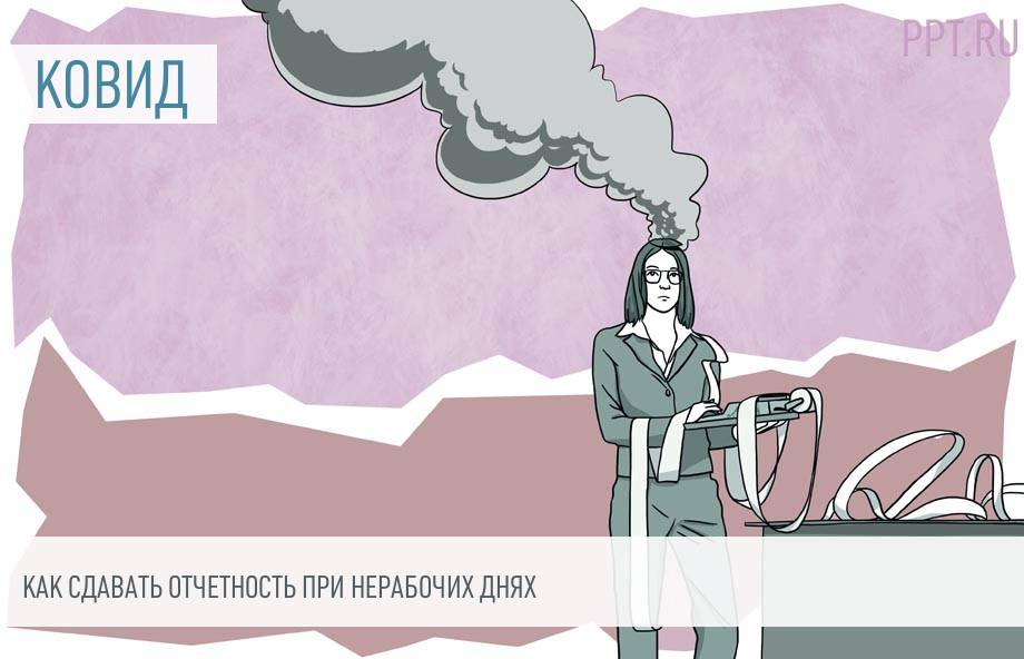 Новые Сроки Отчетности В 2022 Году Новые Сроки Отчетности В 2022 Году