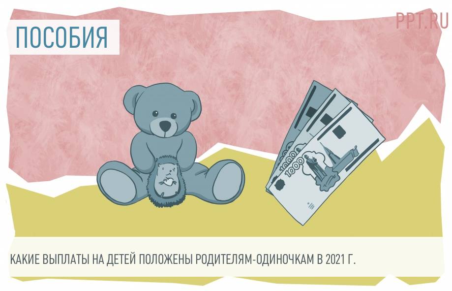 Пособия Одиноким Родителям В 2022 Году Новые Пособия Одиноким Родителям В 2022 Году Новые