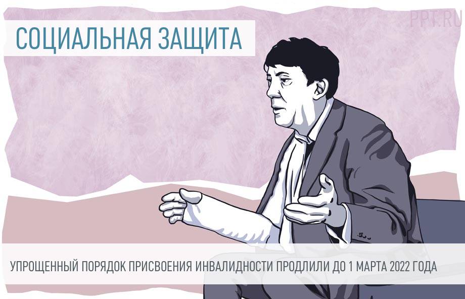 Про Инвалидность Новое В 2022 Году