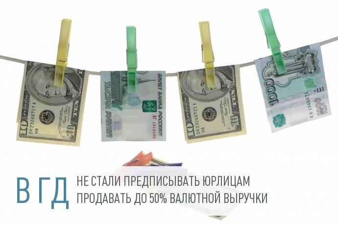 Обязательная валютная выручка