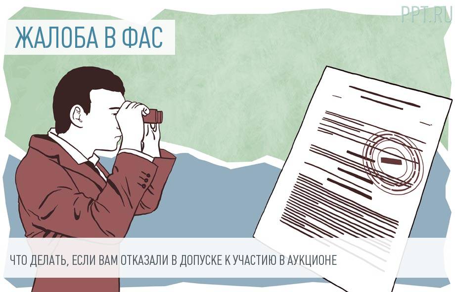 ЖАЛОБА ПОДАНА ПОСЛЕ ОКОНЧАНИЯ СРОКА ПОДАЧИ ЗАЯВОК