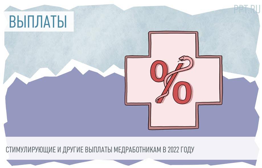 Дорожная карта медицинским работникам в 2022 году