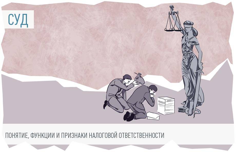 Ответственность за происходящее. Ответственность рисунок. Преступления для презентации налоги. Налоговые правонарушения картинки. Карикатура имущественная ответственность.