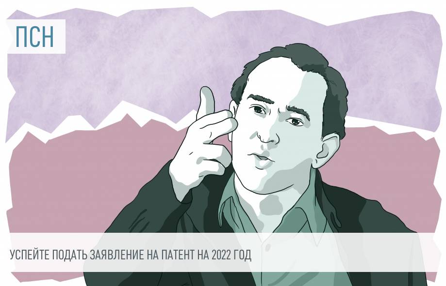 Оформление Нового Ип И Патента 2022 Год Оформление Нового Ип И Патента 2022 Год