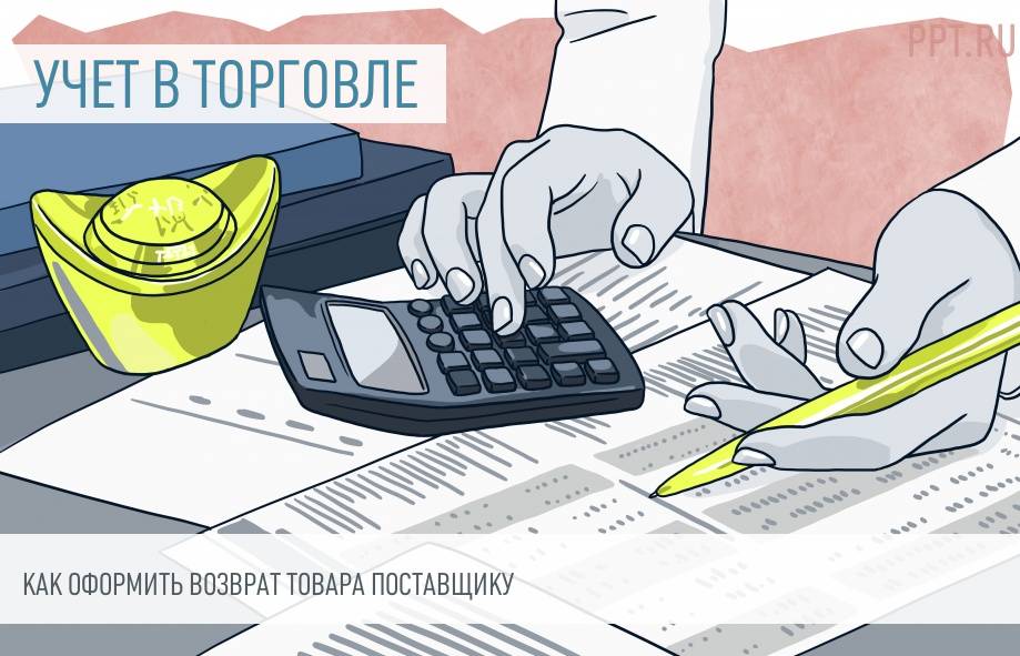 Возврат товара поставщику в году