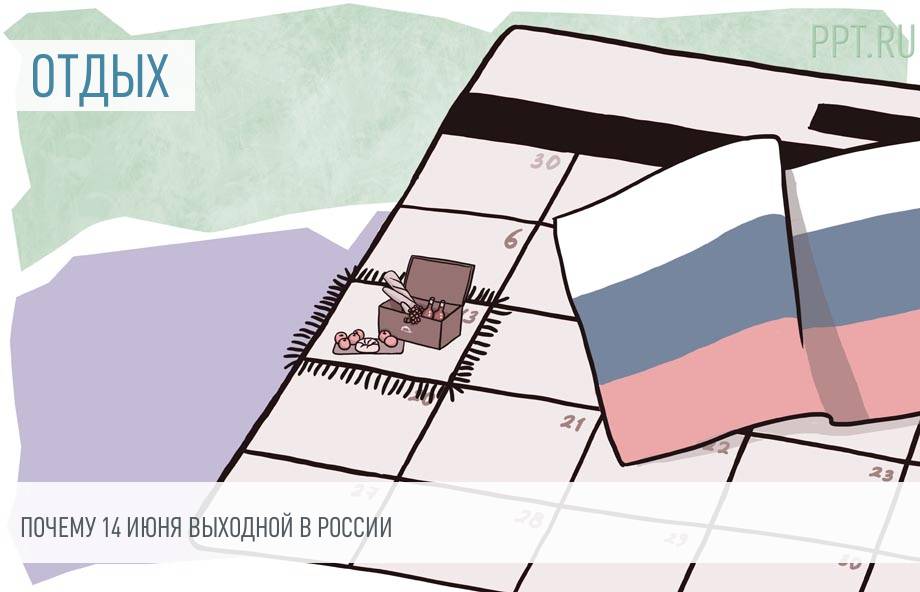 14 Iyunya 2021 Goda Prazdnik Vyhodnoj Ili Rabochij Den