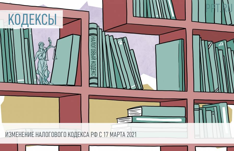 Главные изменения НК РФ, которые стоит учесть в работе в 2017-2018 году - ОБРАЗО