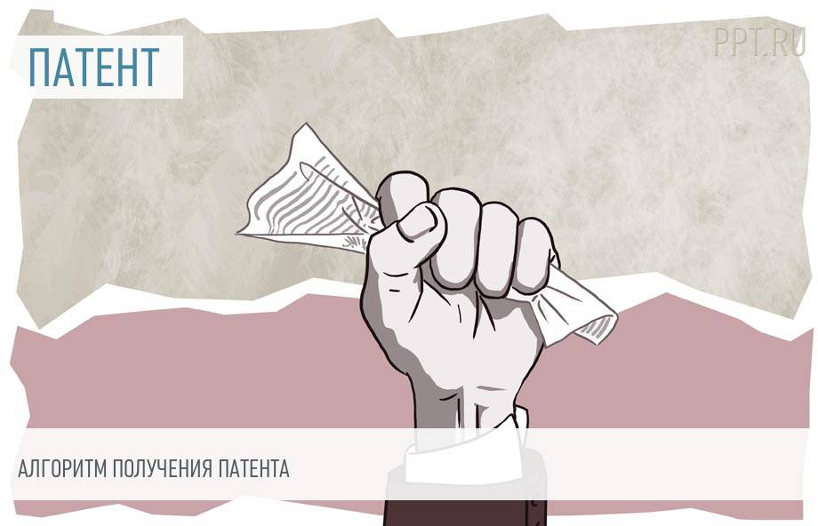 Патент на пошив одежды - как получить, сколько стоит и какие ограничения