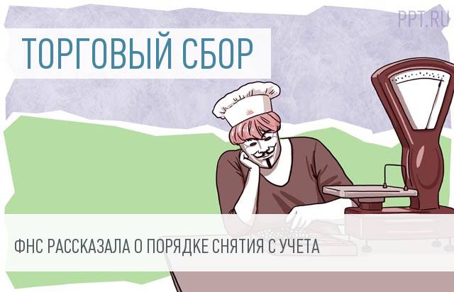 Отвечать собрано. Торговый сбор картинки для презентации. Торговый сбор Мем. Торговый сбор смешные картинки. Мемы про торговые сборы.