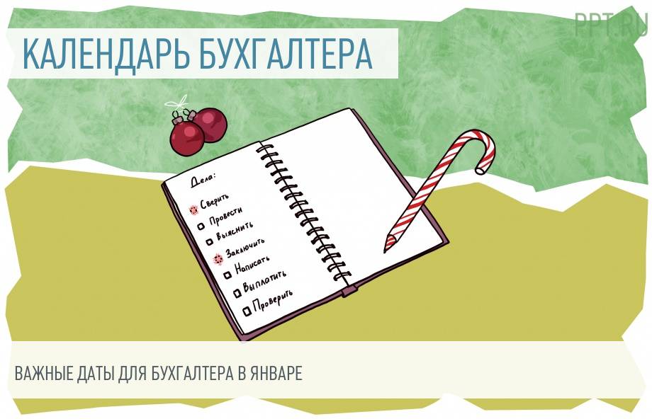 Календарь бухгалтера в РФ на январь 2024 года. Отчетность в январе
