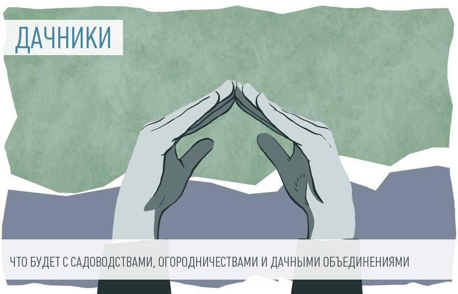 Новые Дачные Законы В 2022 Году Новые Дачные Законы В 2022 Году