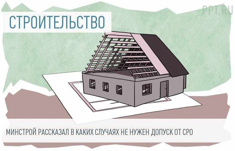 Минстрой проектная документация. Налоги на ООО В Москве на стройке. Минстрой юмор.