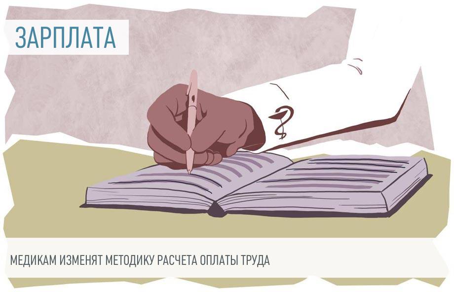 Новая Оплата Труда Медработников В 2022 Году Новая Оплата Труда Медработников В 2022 Году