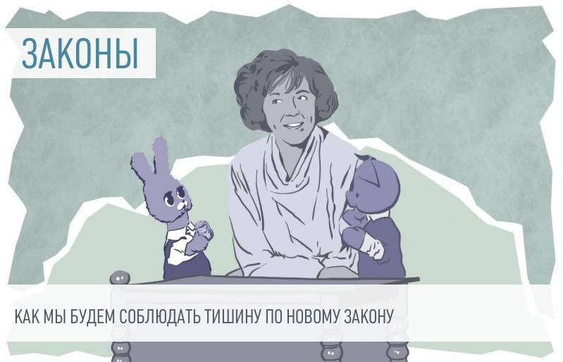 Новый Закон О Тишине 2022 Года Новый Закон О Тишине 2022 Года