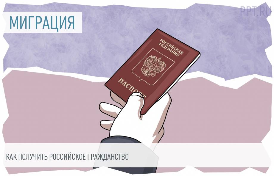 Вступление в гражданство Российской Федерации гражданами Украины в упрощенном порядке