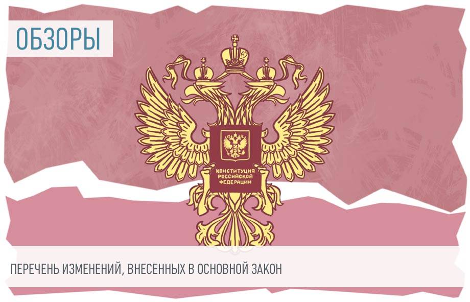 Новая Конституция Рф 2022 Года Новая Конституция Рф 2022 Года