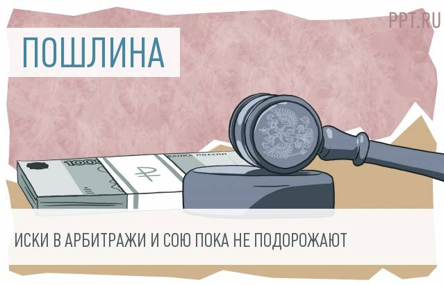 Повышение пошлины рисунок. Судья предлагает десятикратно повысить пошлины.